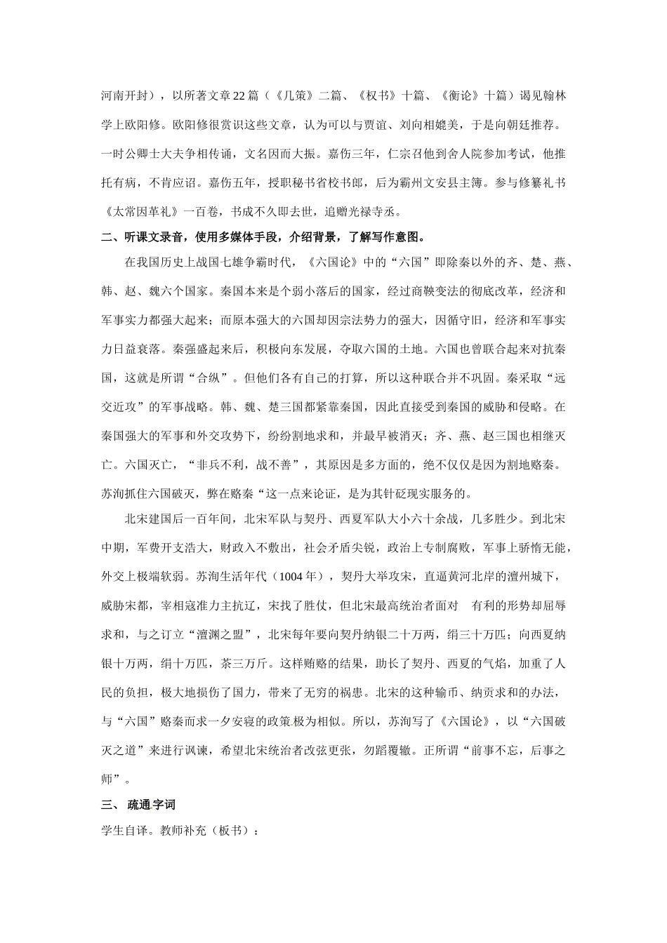 江苏省响水中学高一语文《六国论》教案 苏教版_第2页