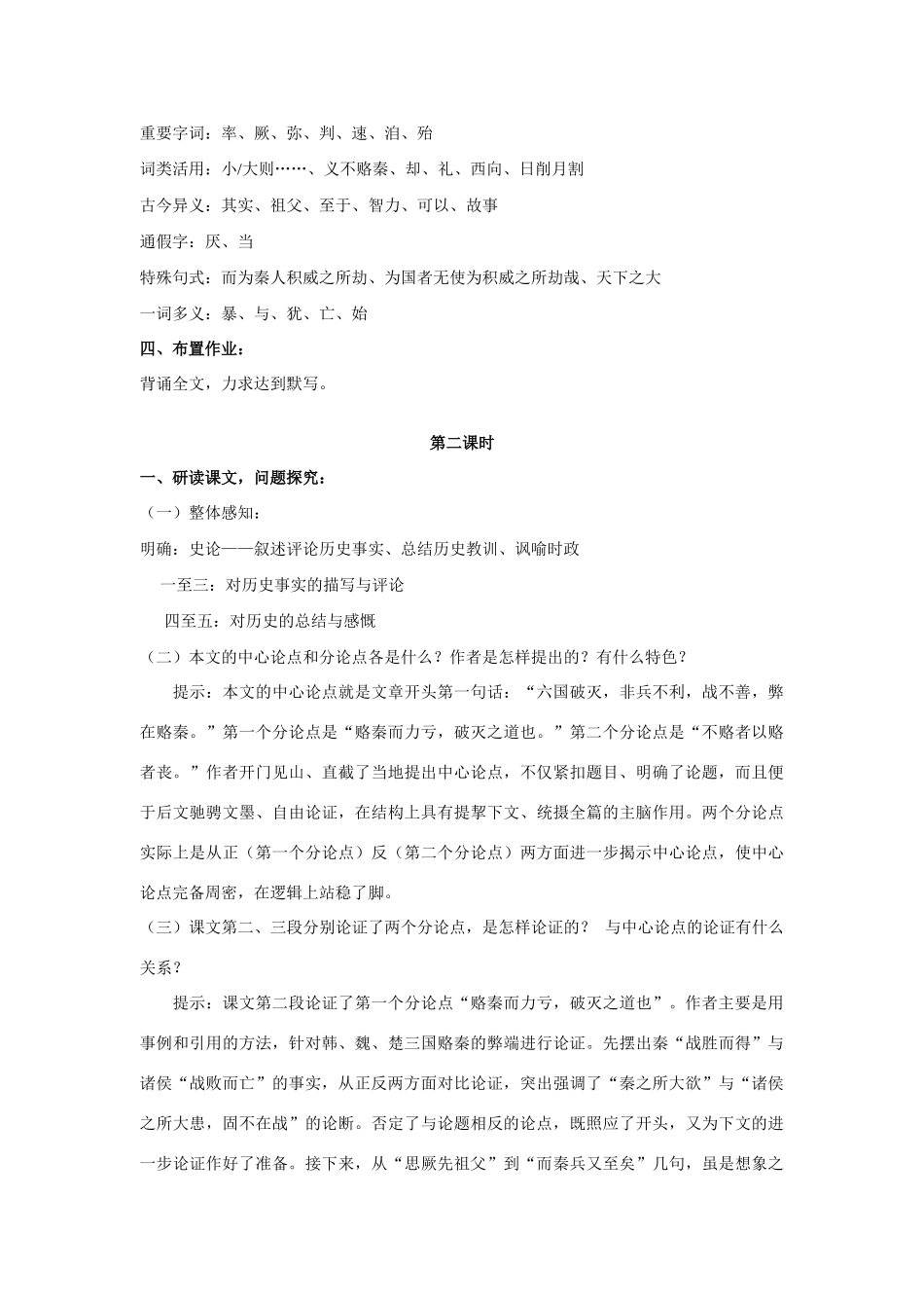 江苏省响水中学高一语文《六国论》教案 苏教版_第3页