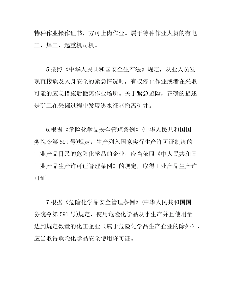 2021年度“安康杯”知识竞赛题库(含答案) _第2页