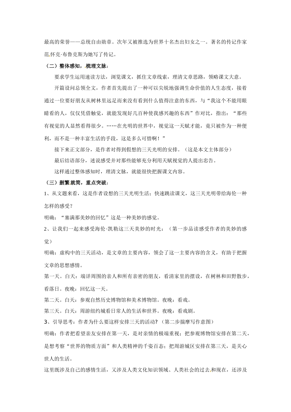 江苏省响水中学高一语文《假如给我三天光明》教案 苏教版_第2页