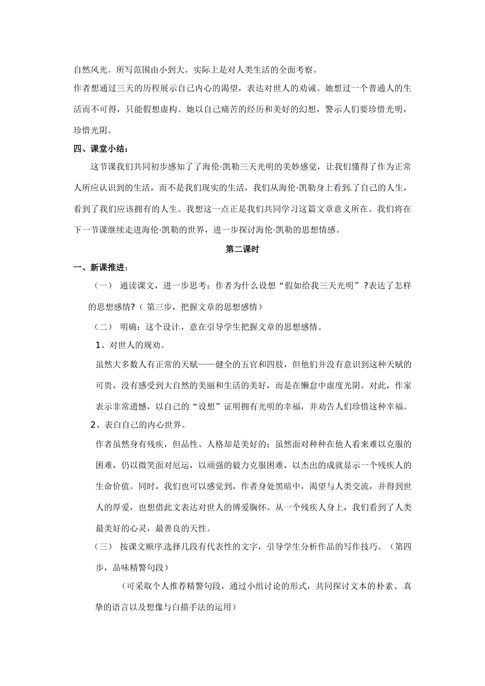 江苏省响水中学高一语文《假如给我三天光明》教案 苏教版_第3页
