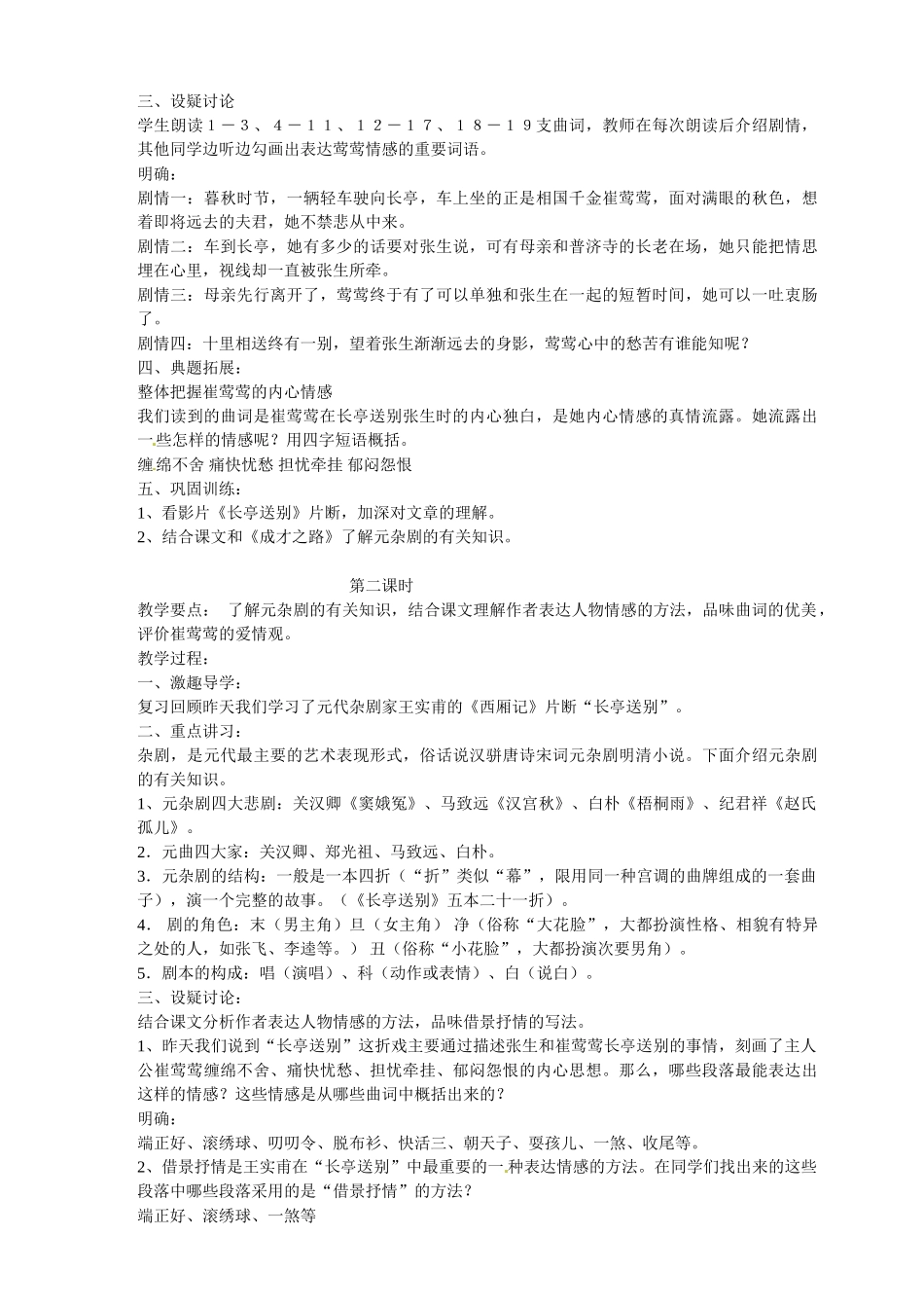 江苏省响水中学2014高中语文《长亭送别》教案 苏教版必修5_第2页