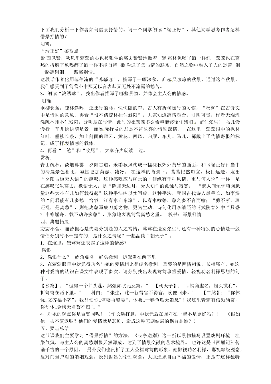江苏省响水中学2014高中语文《长亭送别》教案 苏教版必修5_第3页