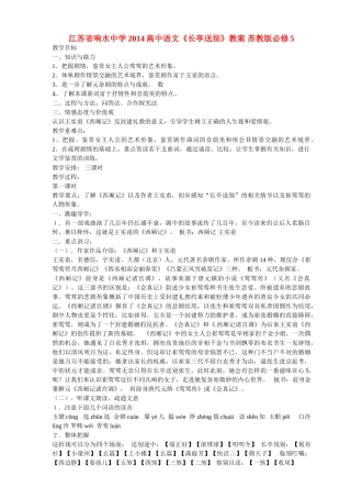 江苏省响水中学2014高中语文《长亭送别》教案 苏教版必修5