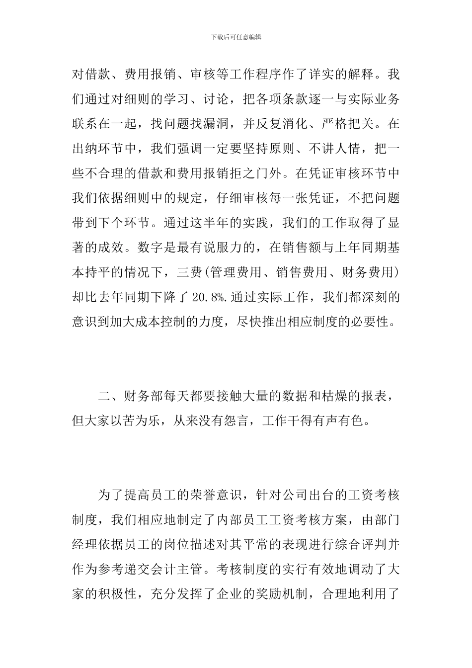 2019年企业财务工作总结范文_第2页