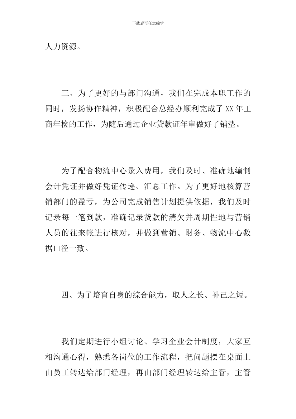 2019年企业财务工作总结范文_第3页