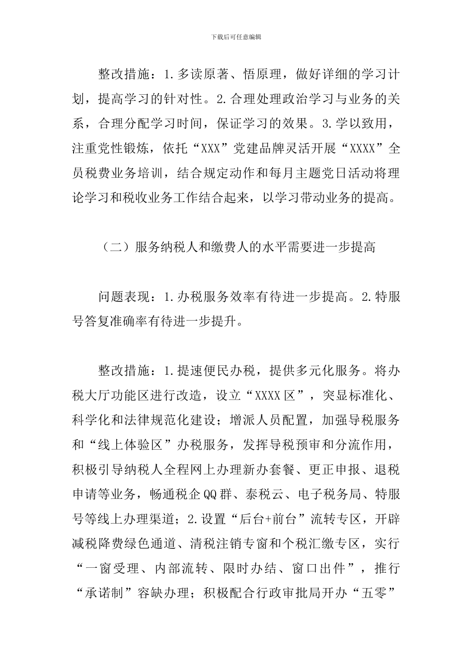 2024年税务分局主题教育问题整改情况汇报_第2页