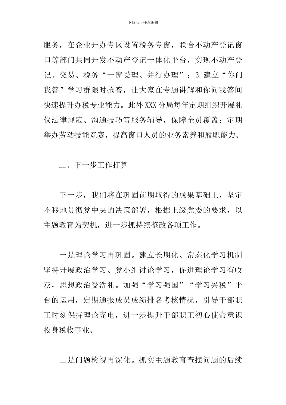 2024年税务分局主题教育问题整改情况汇报_第3页