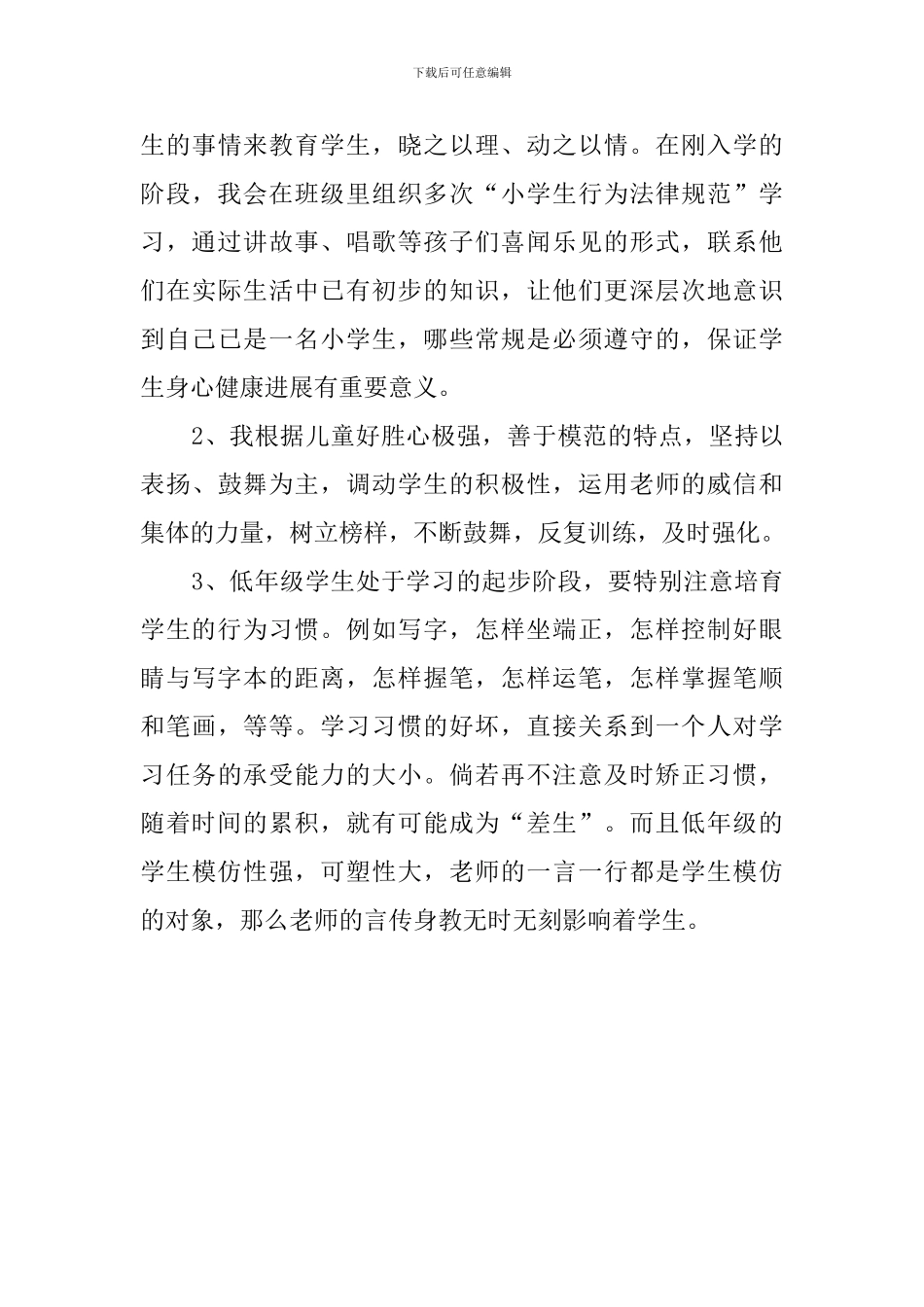一年级品德与生活的教学计划范文_第3页