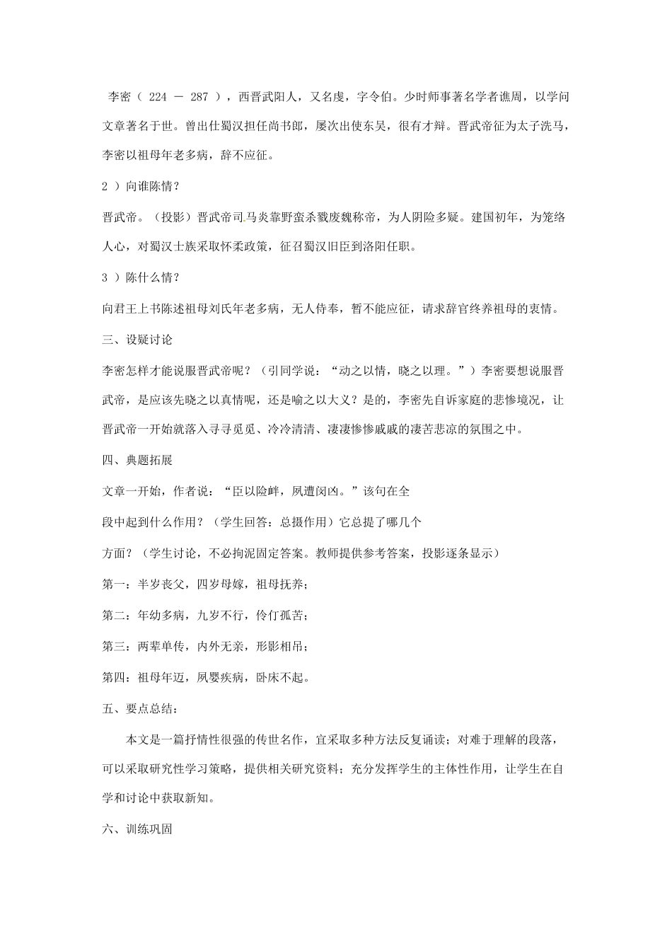 江苏省响水中学2014高中语文《陈情表》教案 苏教版必修5_第2页
