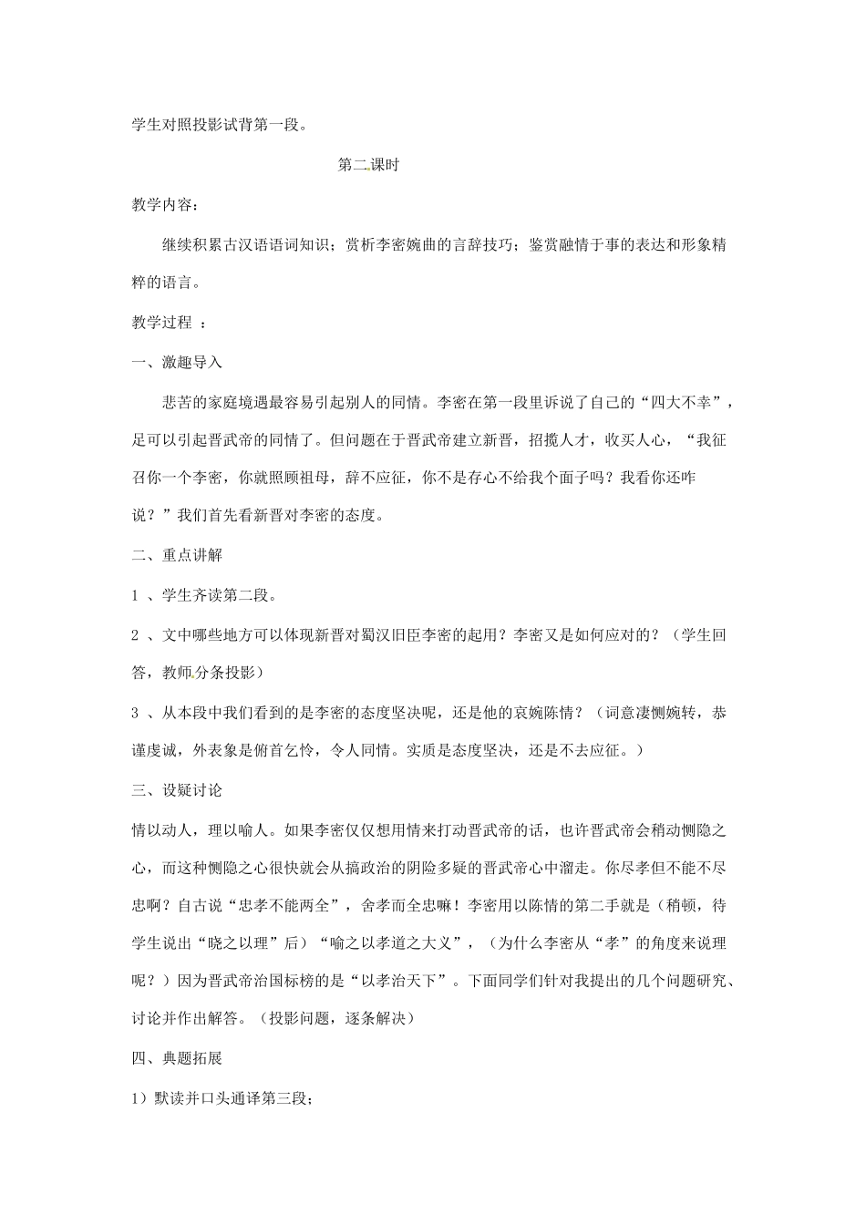 江苏省响水中学2014高中语文《陈情表》教案 苏教版必修5_第3页