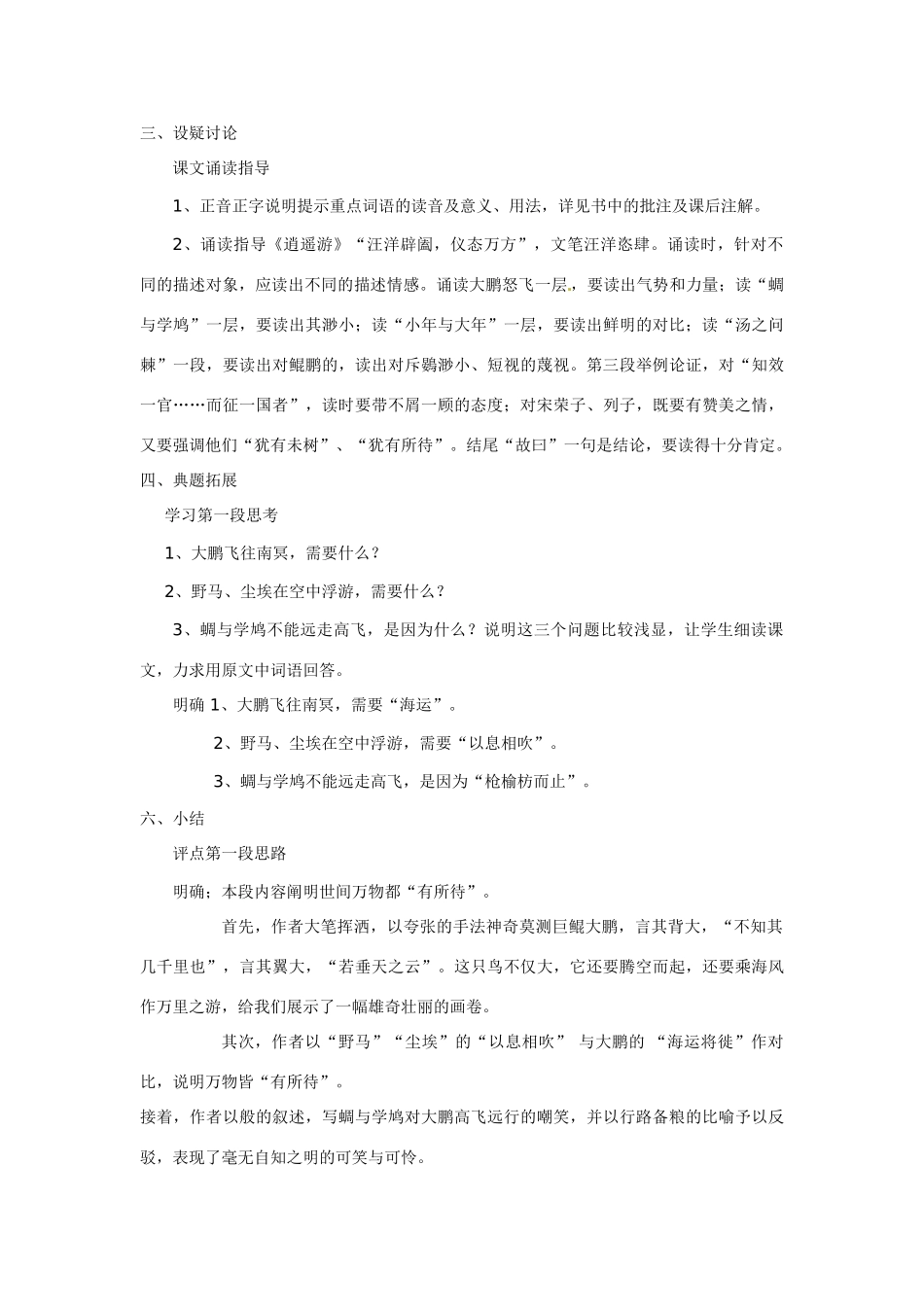 江苏省响水中学2014高中语文《逍遥游》教案 苏教版必修5_第2页