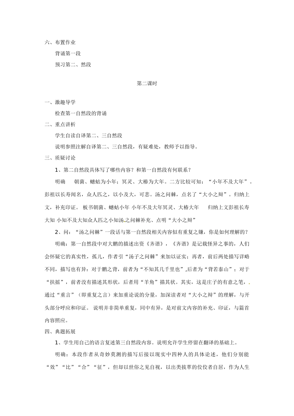 江苏省响水中学2014高中语文《逍遥游》教案 苏教版必修5_第3页