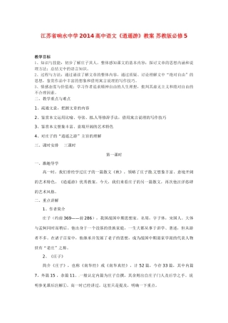 江苏省响水中学2014高中语文《逍遥游》教案 苏教版必修5