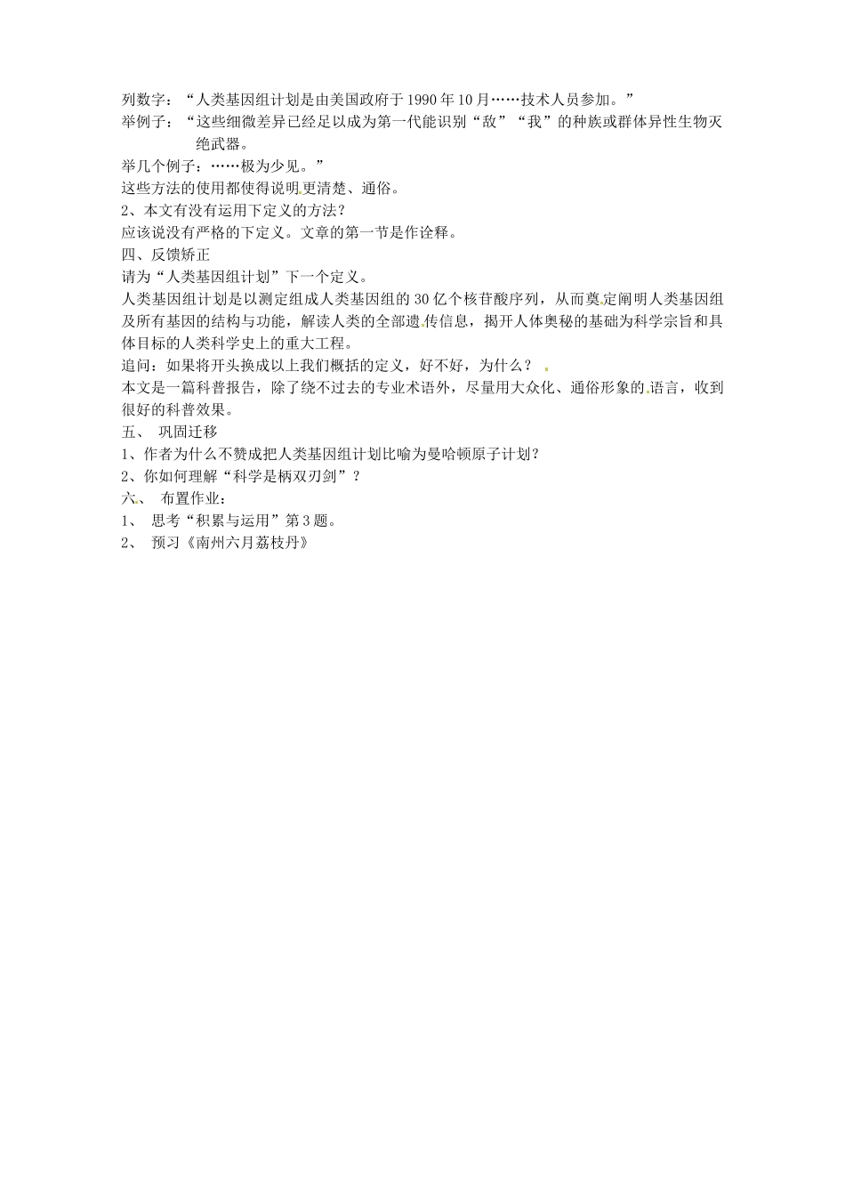 江苏省响水中学2014高中语文《人类基因组计划及其意义》教案 苏教版必修5_第2页