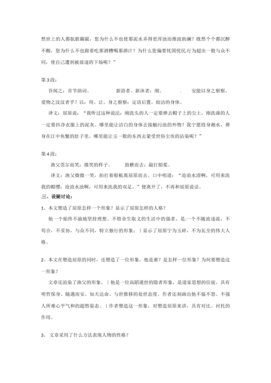江苏省响水中学2014高中语文《渔父》教案 苏教版必修5_第2页