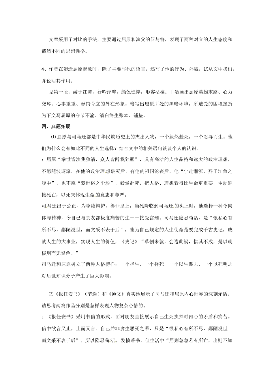 江苏省响水中学2014高中语文《渔父》教案 苏教版必修5_第3页