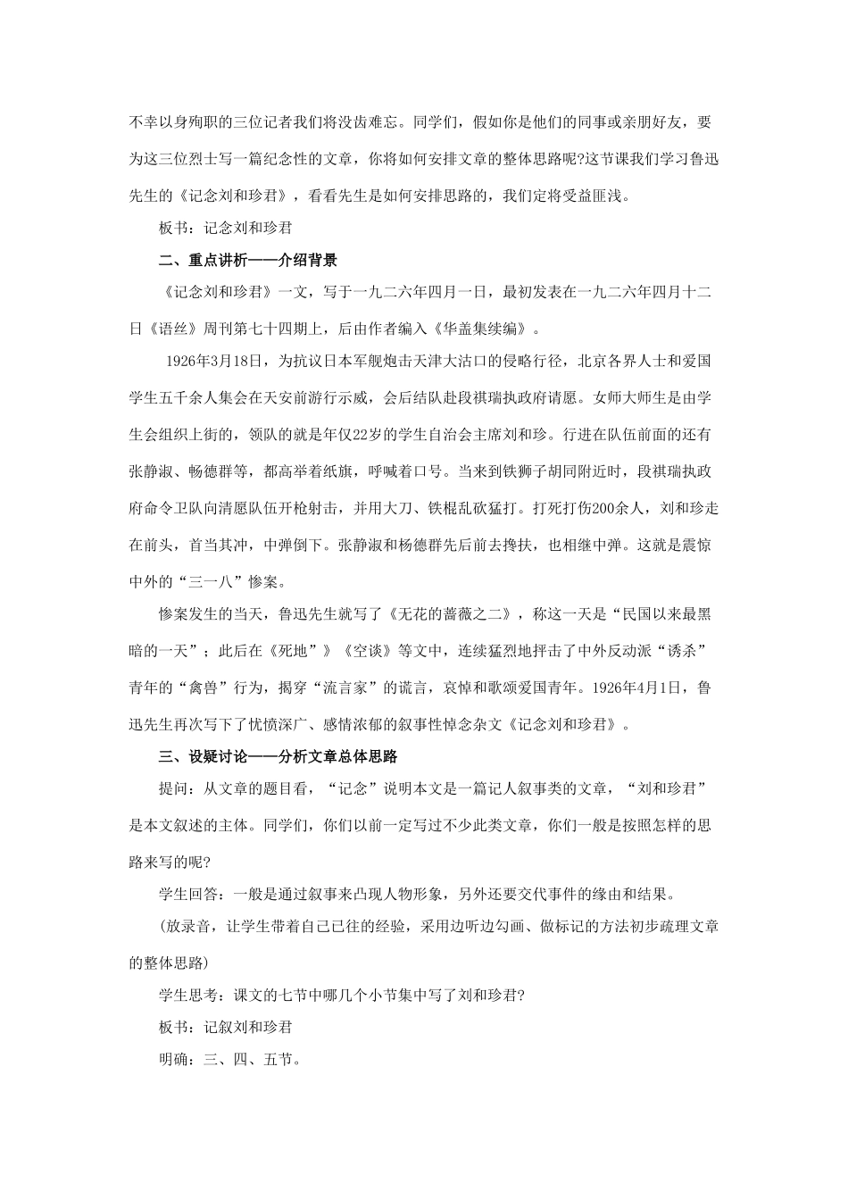 江苏省响水中学2014高中语文《纪念刘和珍君》教案 苏教版必修5_第2页