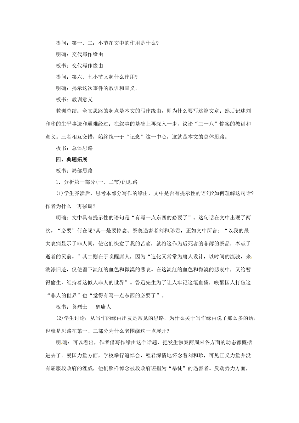 江苏省响水中学2014高中语文《纪念刘和珍君》教案 苏教版必修5_第3页