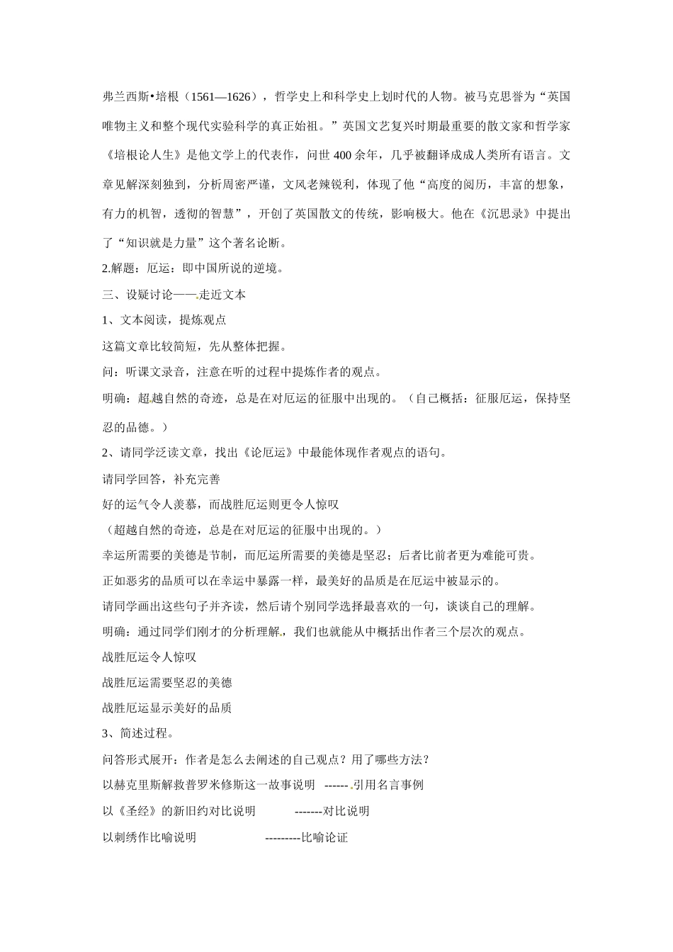 江苏省响水中学2014高中语文《论厄运》教案 苏教版必修5_第2页
