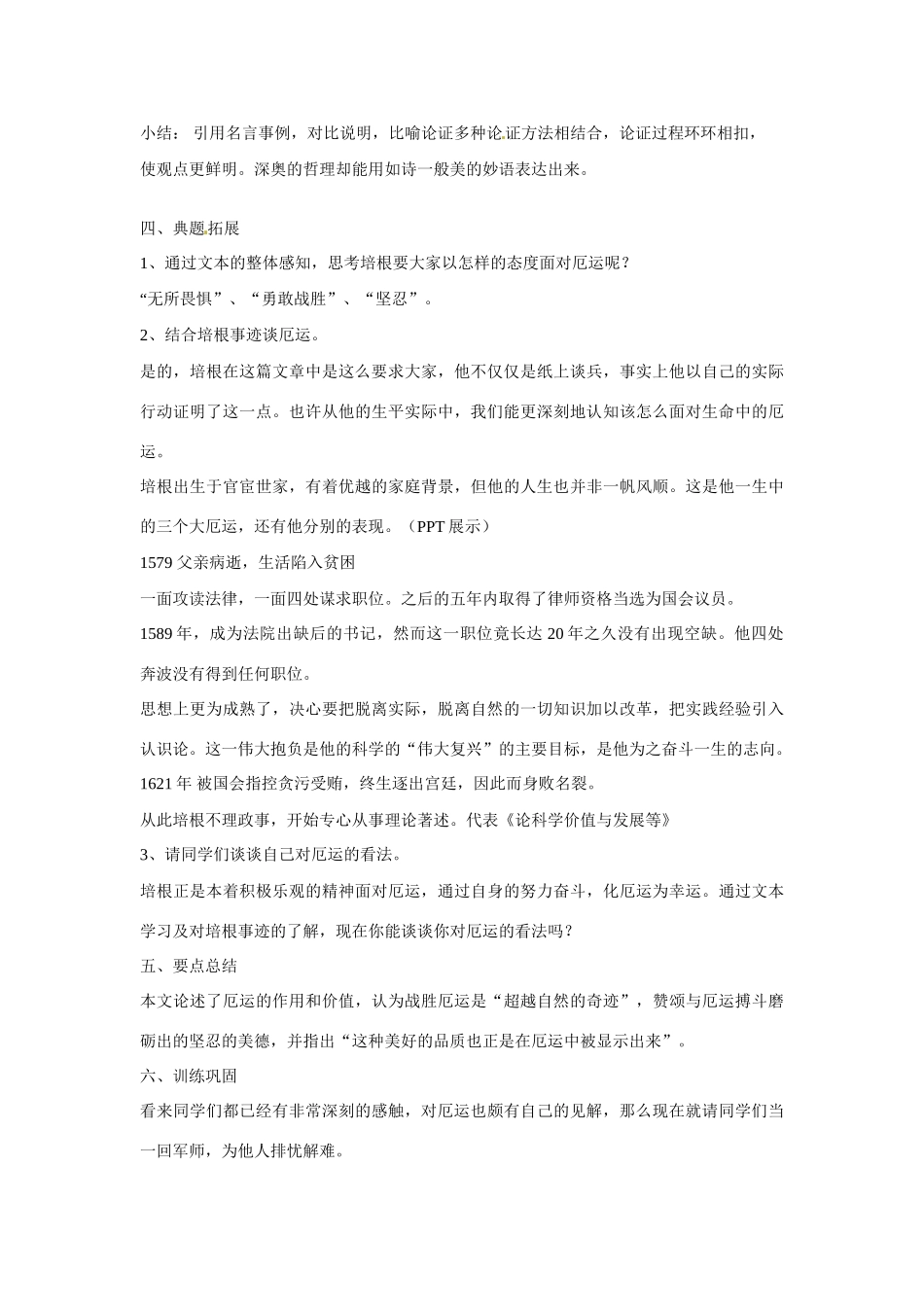 江苏省响水中学2014高中语文《论厄运》教案 苏教版必修5_第3页