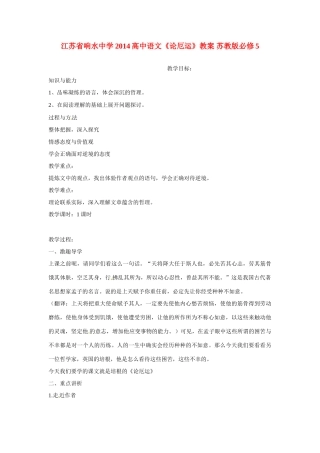 江苏省响水中学2014高中语文《论厄运》教案 苏教版必修5