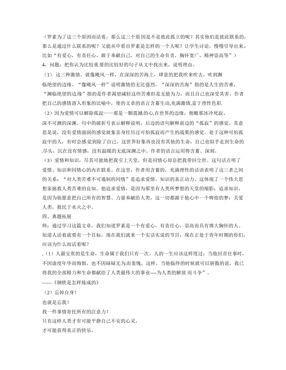 江苏省响水中学2014高中语文《我为什么而活着》教案 苏教版必修5_第2页