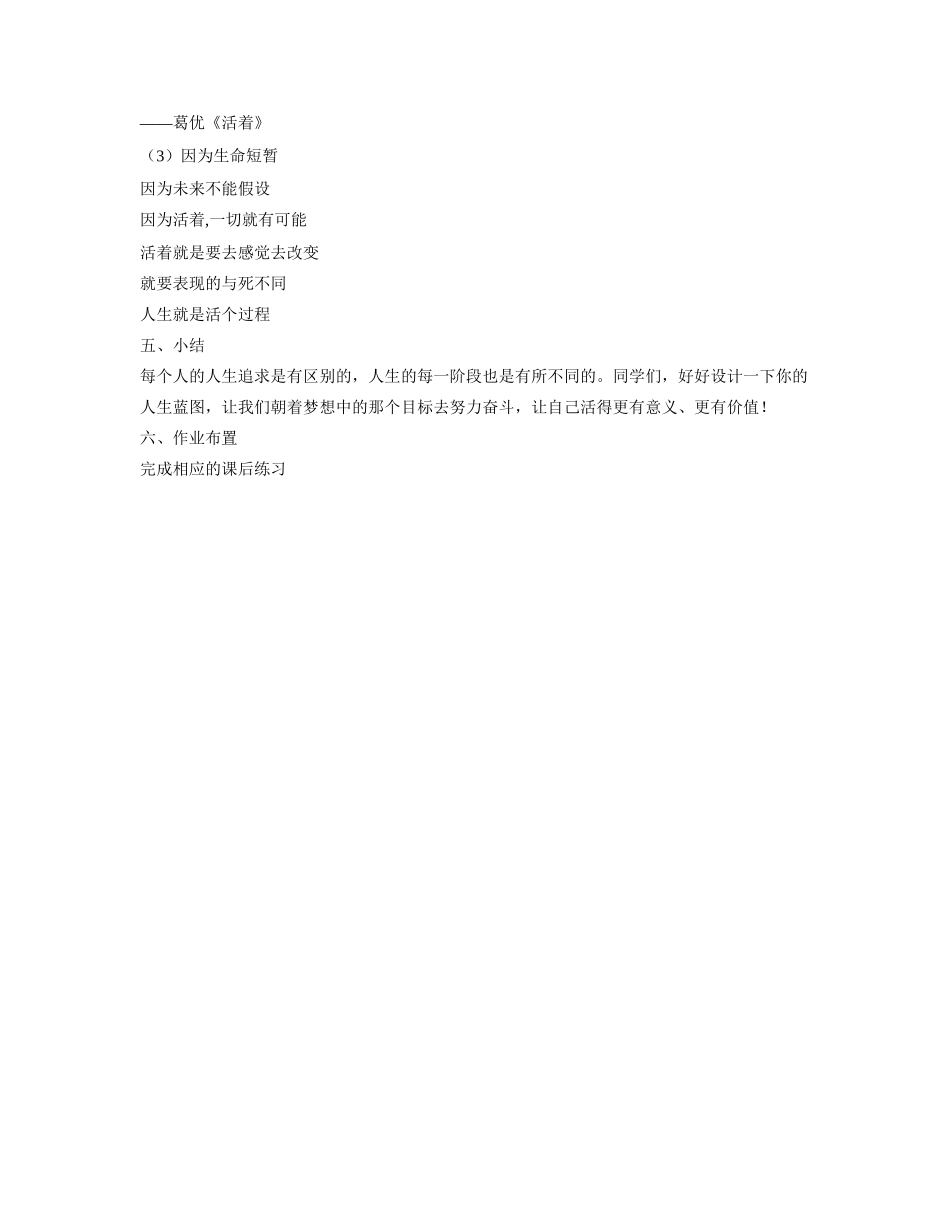江苏省响水中学2014高中语文《我为什么而活着》教案 苏教版必修5_第3页