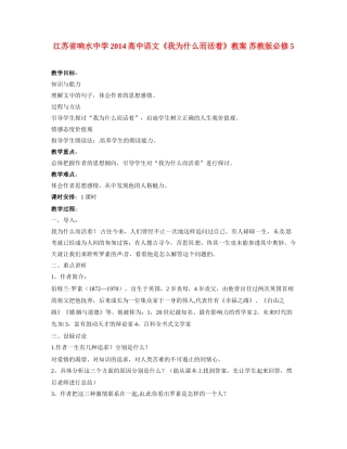 江苏省响水中学2014高中语文《我为什么而活着》教案 苏教版必修5