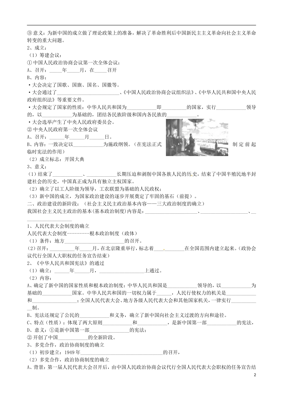 江苏省响水中学2014年高中历史 专题四《新中国初期的外交》教案 人民版必修1_第2页