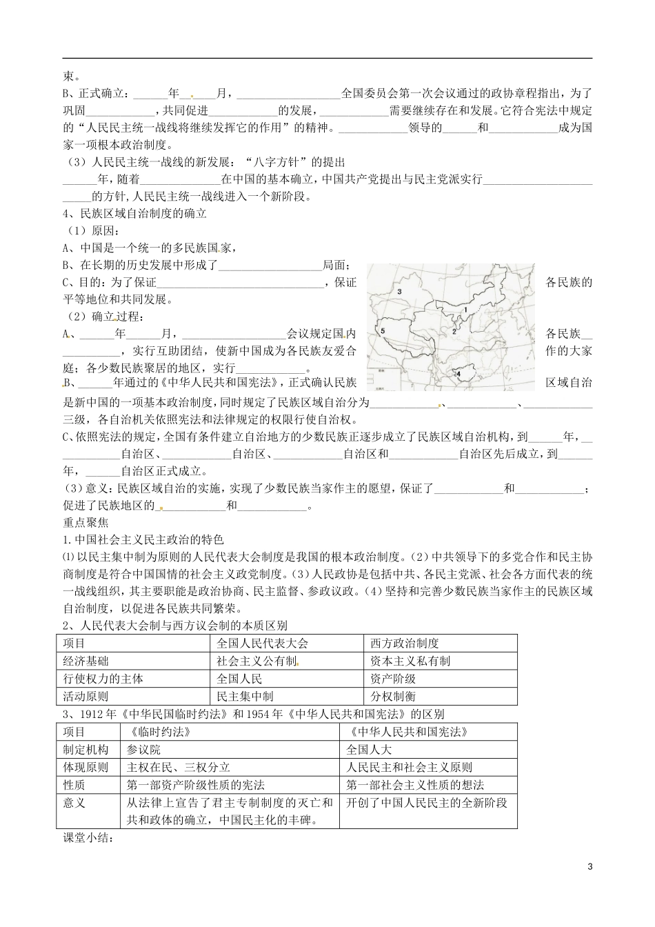 江苏省响水中学2014年高中历史 专题四《新中国初期的外交》教案 人民版必修1_第3页