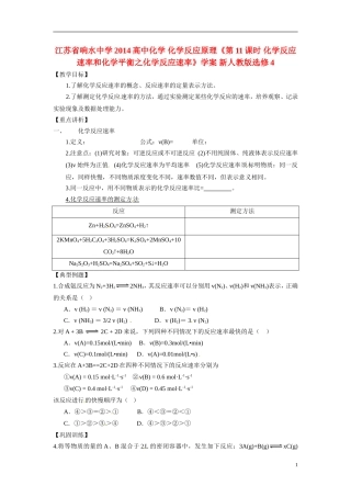江苏省响水中学2014高中化学 化学反应原理《第11课时 化学反应速率和化学平衡之化学反应速率》学案 新人教版选修4
