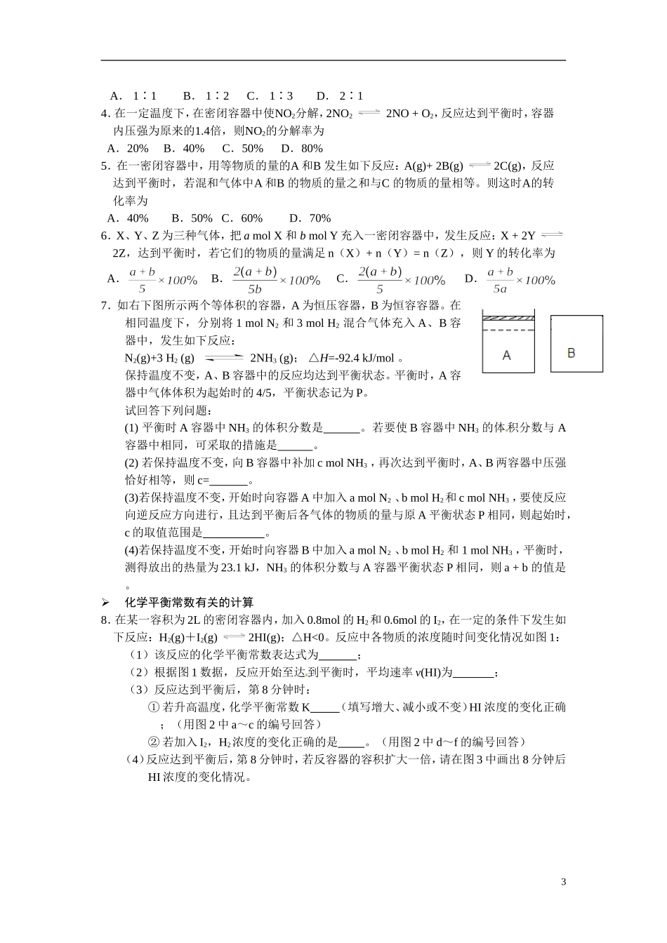 江苏省响水中学2014高中化学 化学反应原理《第17、18课时 化学平衡常数》学案 新人教版选修4_第3页