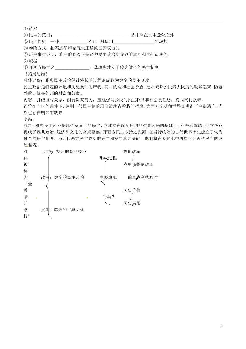江苏省响水中学2014年高中历史 专题六《卓尔不群的雅典》教案 人民版必修1_第3页