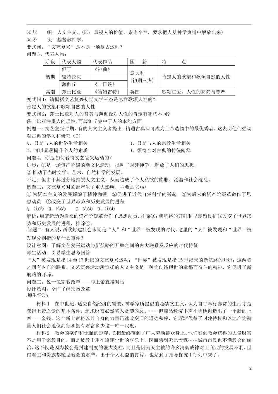 江苏省响水中学2014年高中历史 专题六《神权下的自我》教案 人民版必修3_第2页