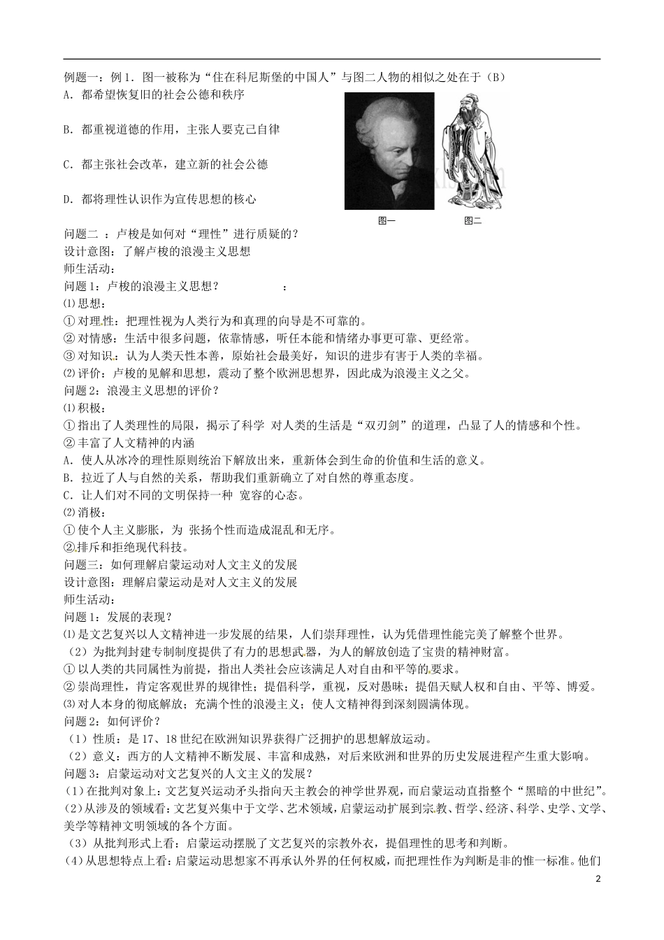 江苏省响水中学2014年高中历史 专题六《理性之光与浪漫之声》教案 人民版必修3_第2页