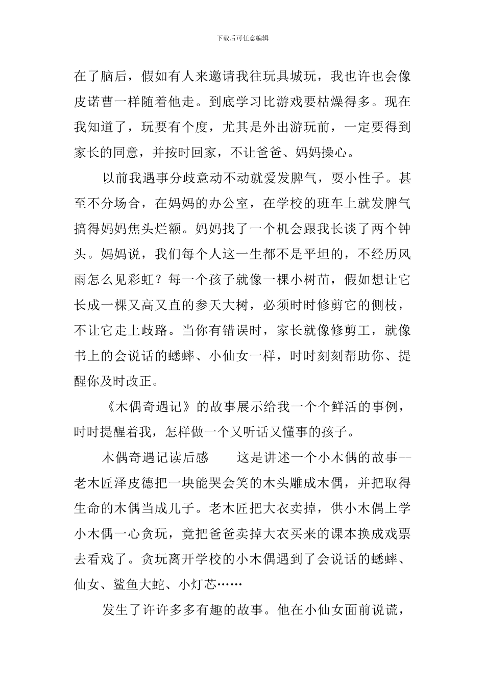 有关木偶奇遇记读后感_第3页