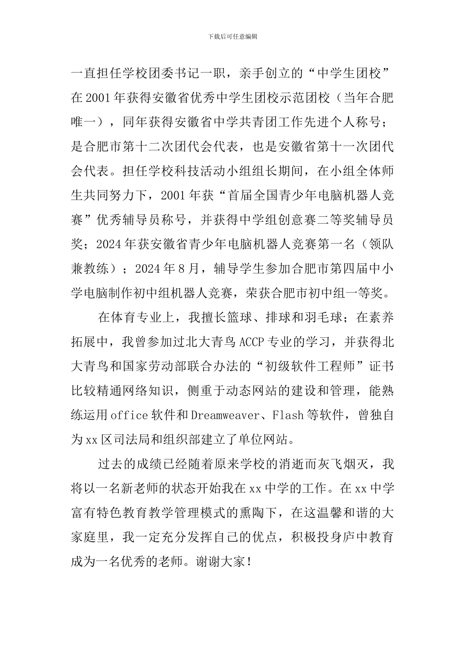 成功求职的自我介绍范文_第2页