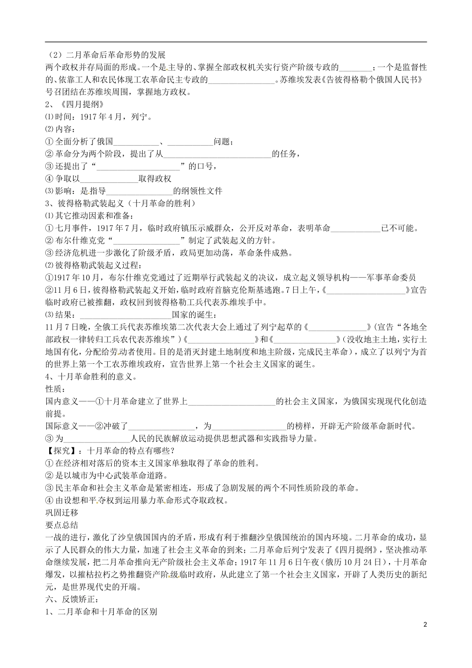 江苏省响水中学2014年高中历史 专题八《俄国十月社会主义革命》教案 人民版必修1_第2页