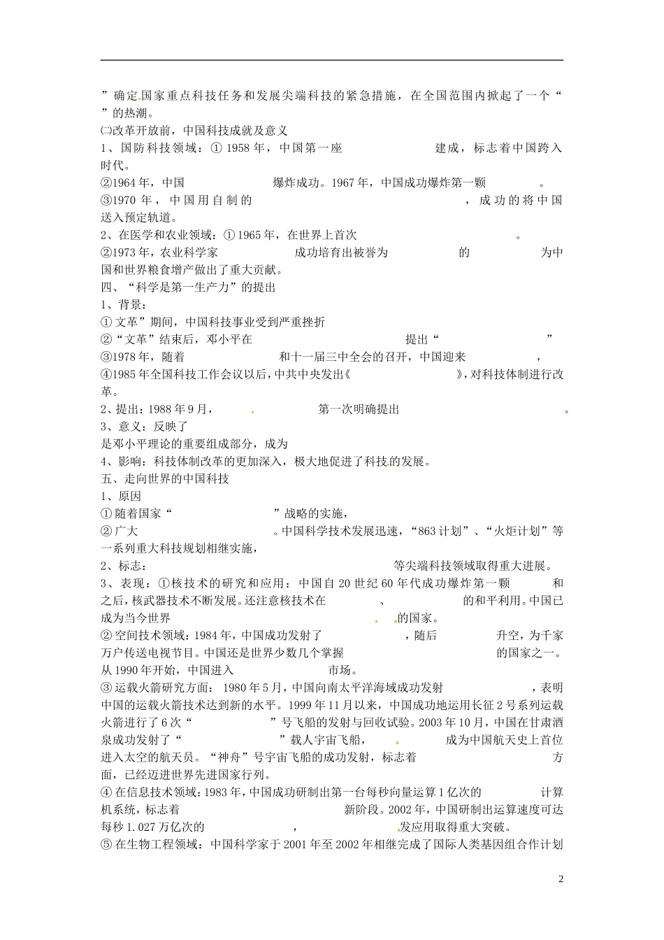 江苏省响水中学2014年高中历史 专题五《科学技术的发展与成就》教案 人民版必修3_第2页