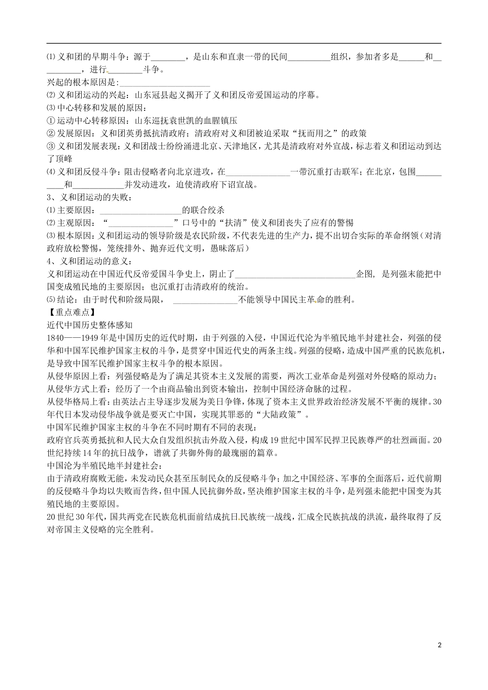 江苏省响水中学2014年高中历史 专题二《中国军民维护国家主权的斗争》教案 人民版必修1_第2页