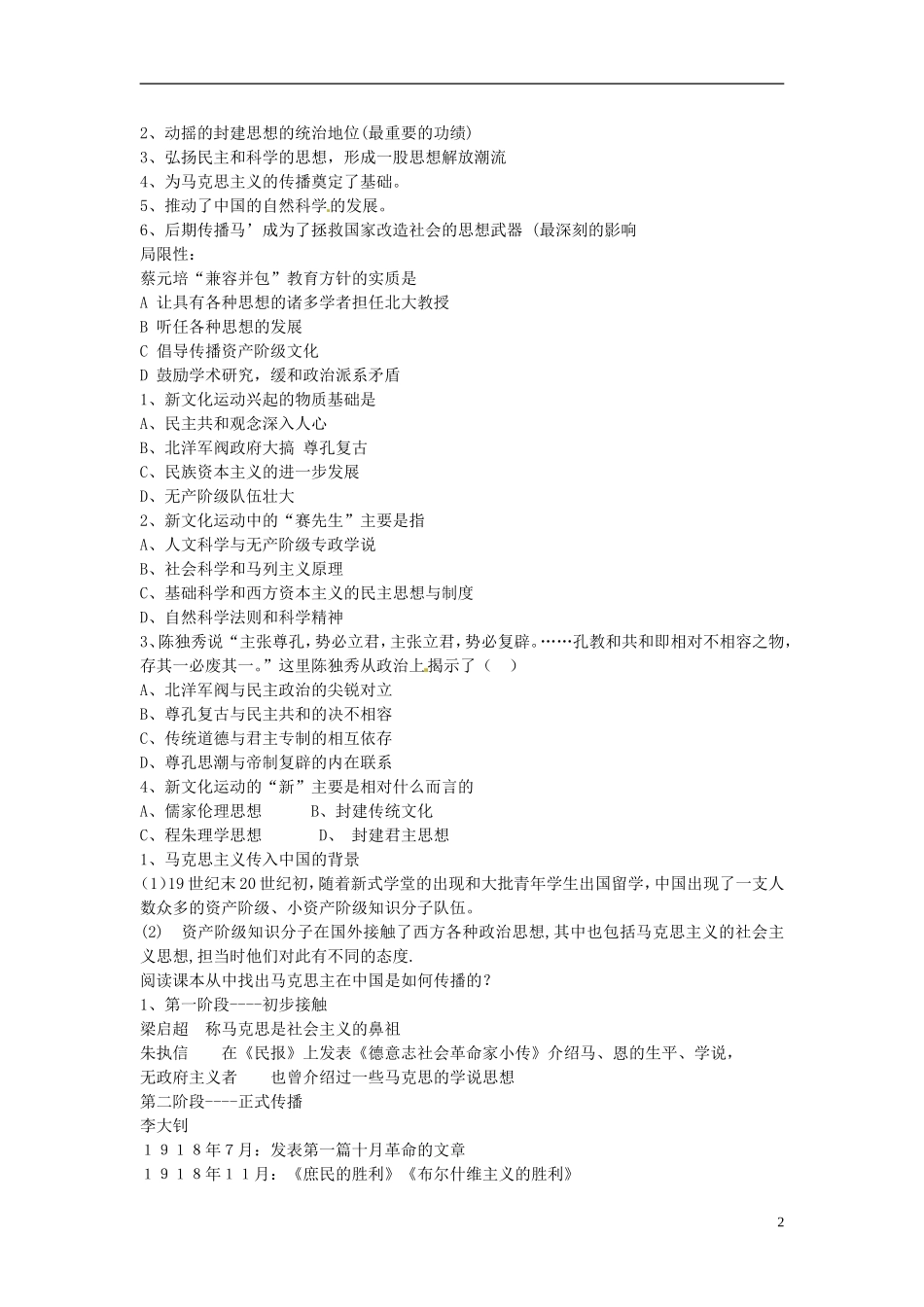 江苏省响水中学2014年高中历史 专题三《马克思主义在中国传播》教案 人民版必修3_第2页