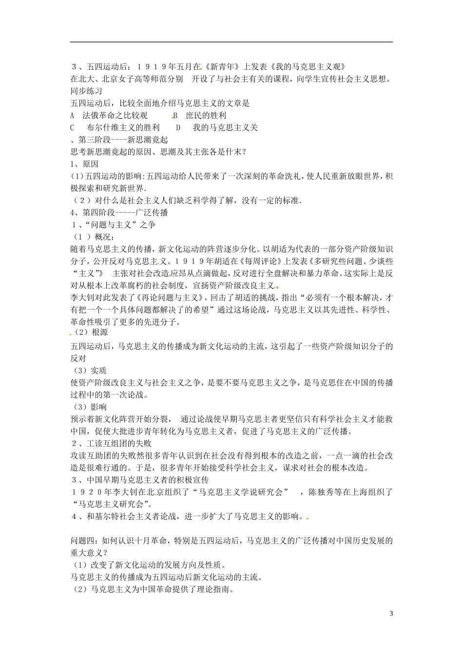 江苏省响水中学2014年高中历史 专题三《马克思主义在中国传播》教案 人民版必修3_第3页