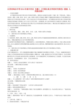 江苏省响水中学2014年高中历史 专题二《中国古典文学的时代特色》教案 人民版必修3