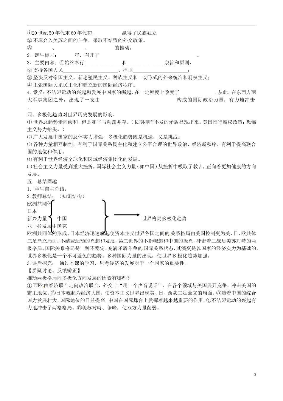 江苏省响水中学2014年高中历史 专题九《新兴力量的崛起》教案 人民版必修1_第3页