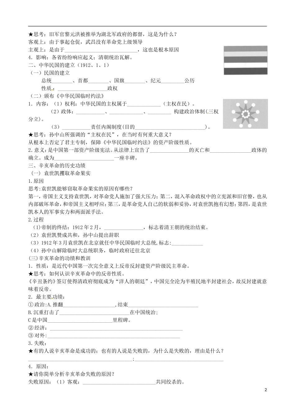 江苏省响水中学2014年高中历史 专题三《辛亥革命》教案 人民版必修1_第2页