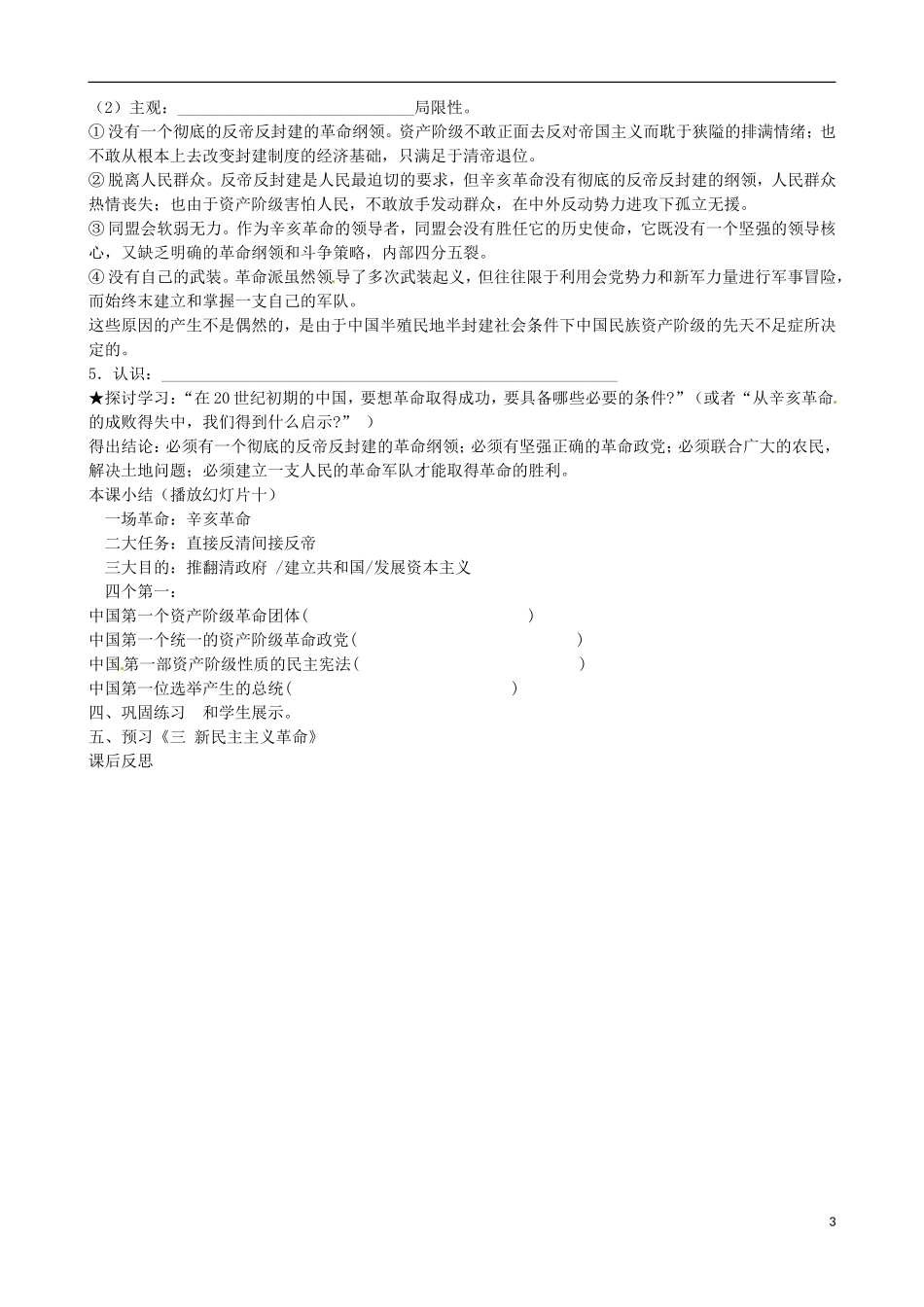 江苏省响水中学2014年高中历史 专题三《辛亥革命》教案 人民版必修1_第3页