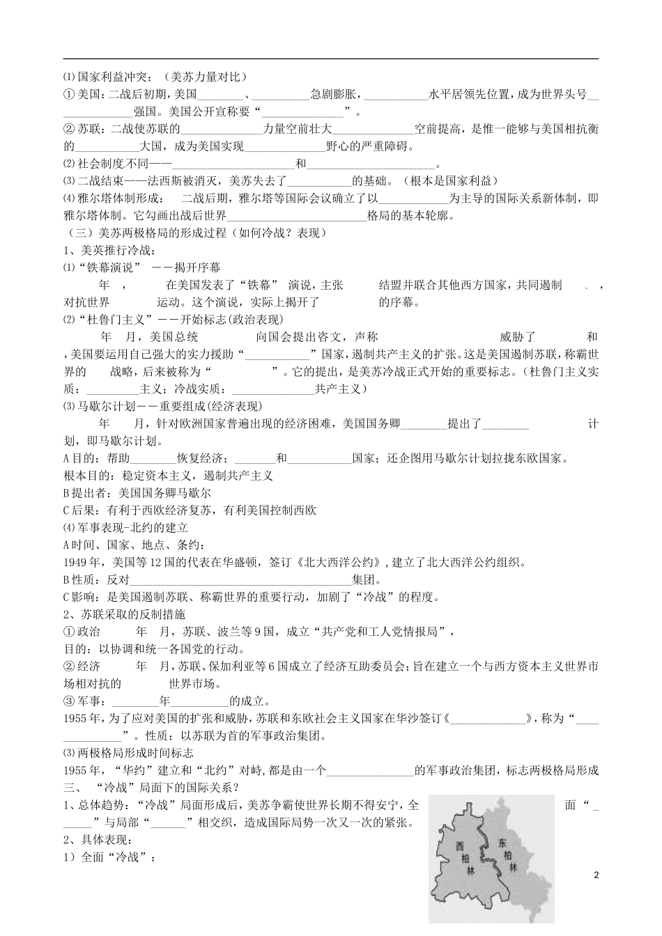 江苏省响水中学2014年高中历史 专题九《美苏争锋》教案 人民版必修1_第2页