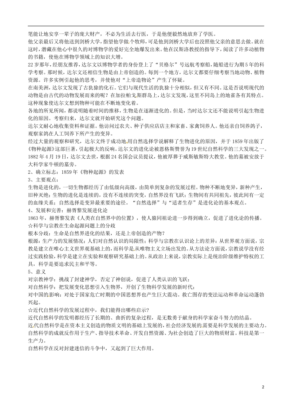 江苏省响水中学2014年高中历史 专题七《追寻生命的起源》教案 人民版必修3_第2页