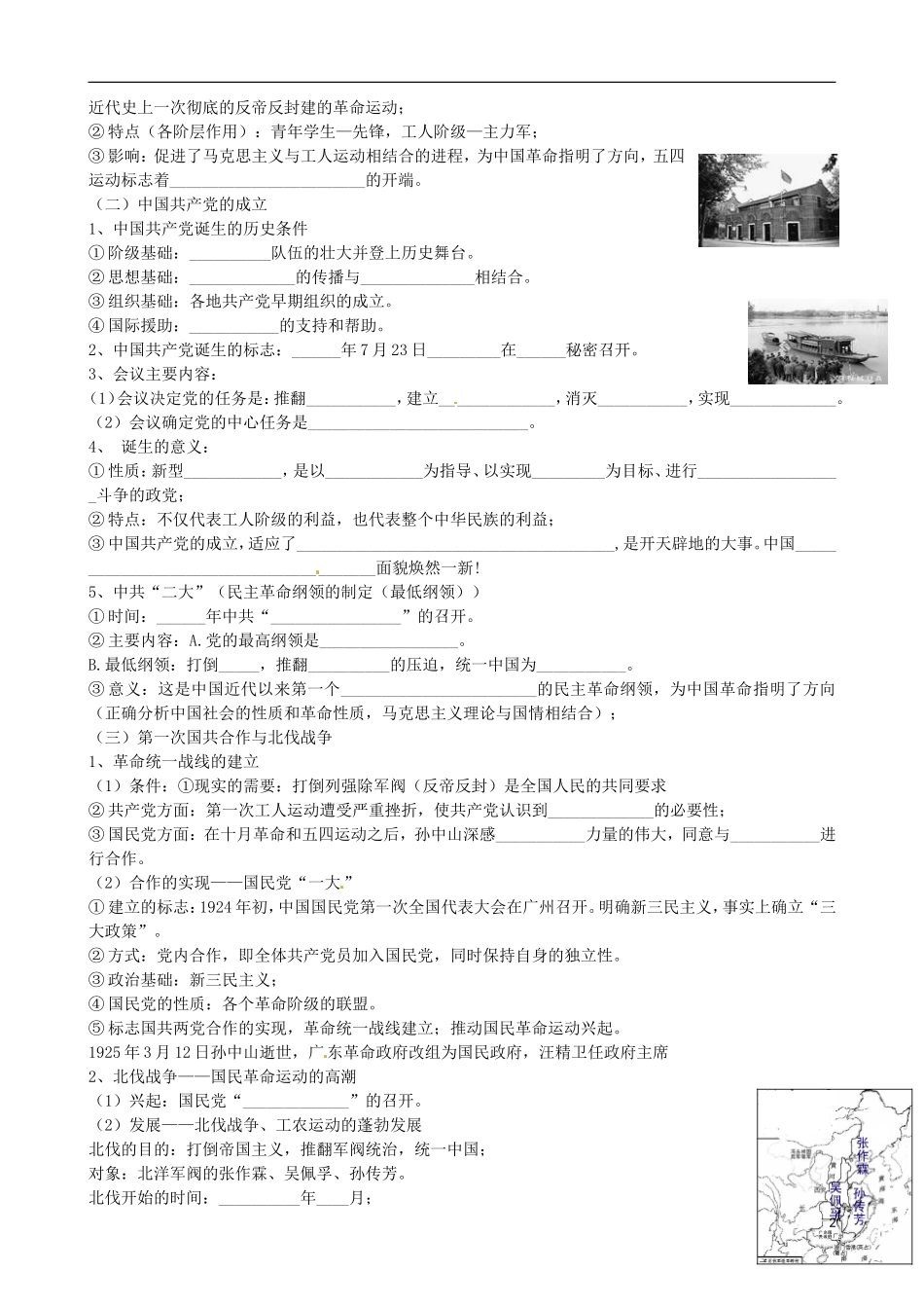 江苏省响水中学2014年高中历史 专题三《新民主主义革命（一）》教案 人民版必修1_第2页